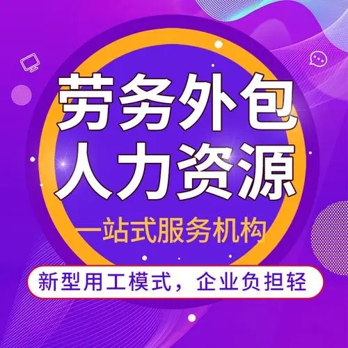什么是劳务外包？劳务外包简介 劳务外包与劳务派遣的区别